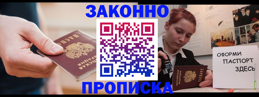 временная регистрация для школы в Липецкая области