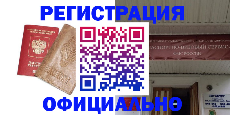 временная регистрация законно в Липецкая области