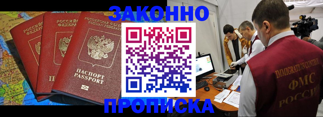 прописка от собственника в Липецкая области
